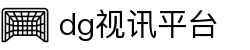 DG视讯·(中国区)官方网站