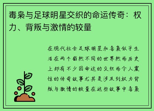毒枭与足球明星交织的命运传奇：权力、背叛与激情的较量