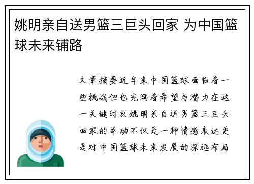 姚明亲自送男篮三巨头回家 为中国篮球未来铺路