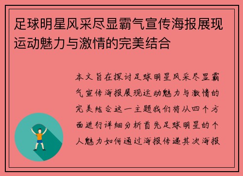 足球明星风采尽显霸气宣传海报展现运动魅力与激情的完美结合